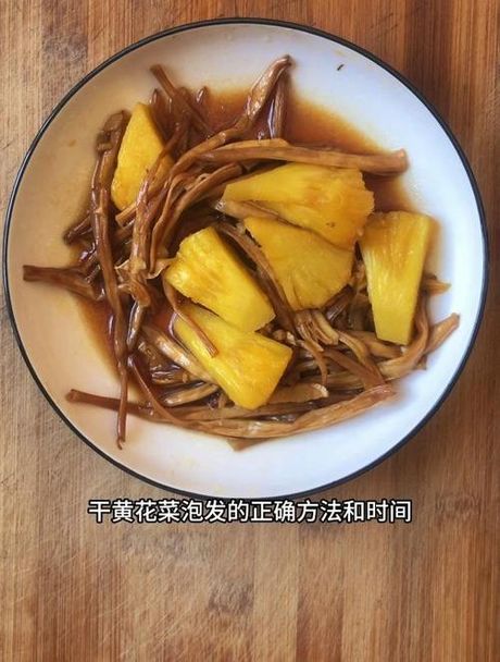 干黄花菜泡多久可以吃