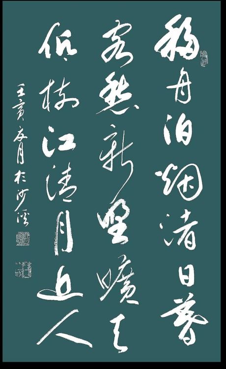 野旷天低树江清月近人的意思