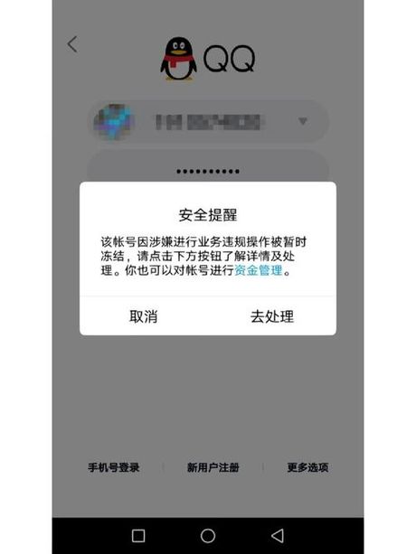 QQ账号被冻结后多久可以解冻？