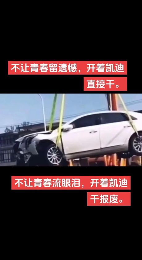 凯迪拉克追高铁原因