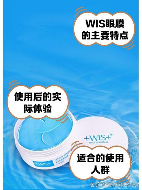 wis眼膜怎么样，WIS眼膜评测
