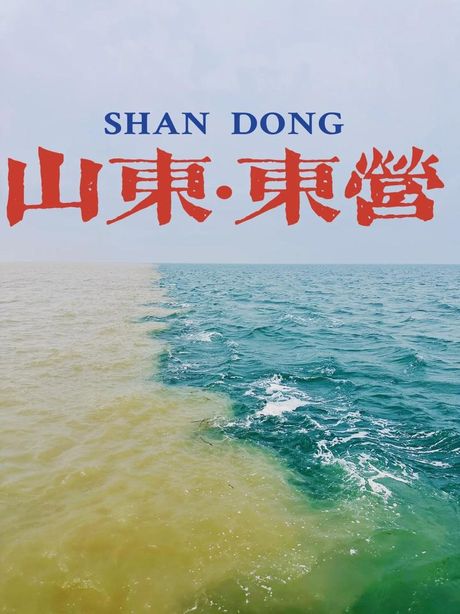 “白日依山尽，黄河入海流”的含义与背后的自然现象