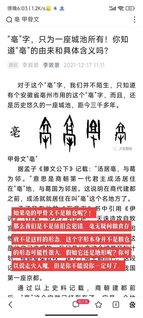 亳字怎么读，揭秘“亳”字的正确读音