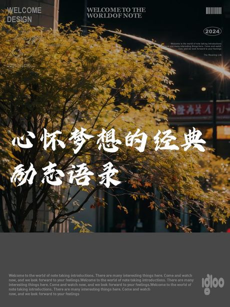 胸怀大志：梦想的力量