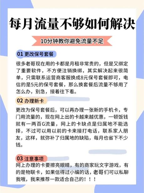 没流量了怎么办？——流量管理小技巧