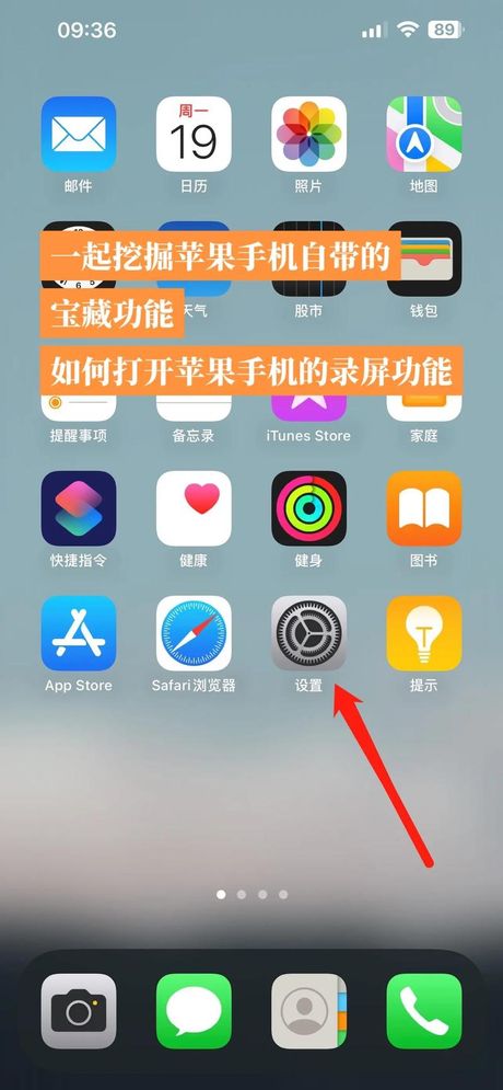 苹果手机录屏功能使用指南