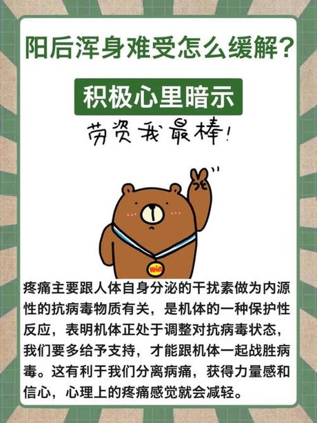 新冠浑身疼痛怎么缓解