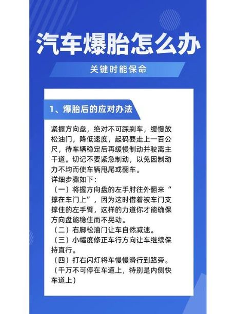 爆胎怎么办：应急处理与安全指南