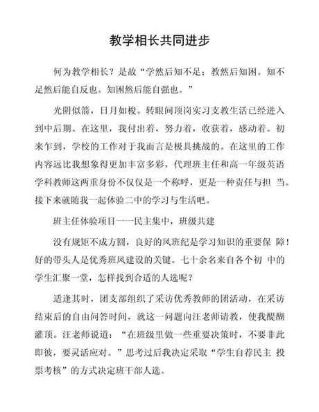 听课体会：教学相长，共同进步