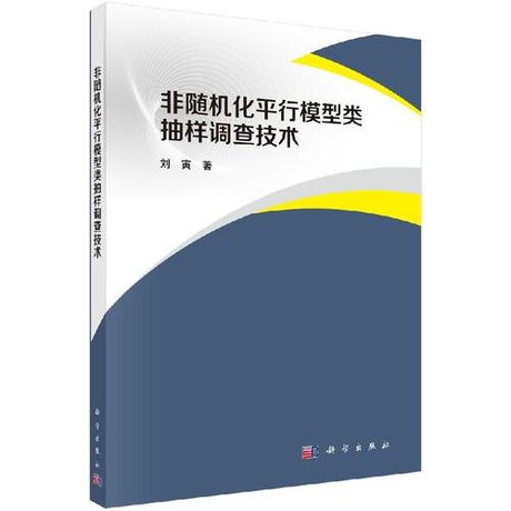 随机抽样：科学调查的艺术