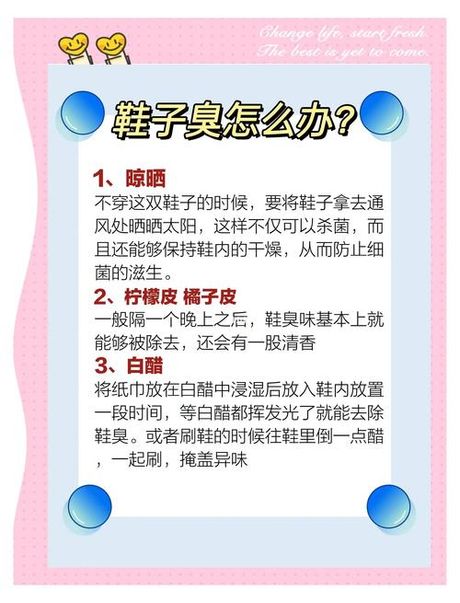 鞋子除臭的方法