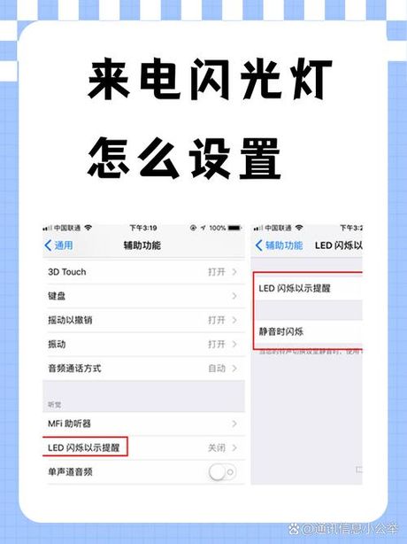 来电闪光灯怎么设置，来电闪光灯设置指南