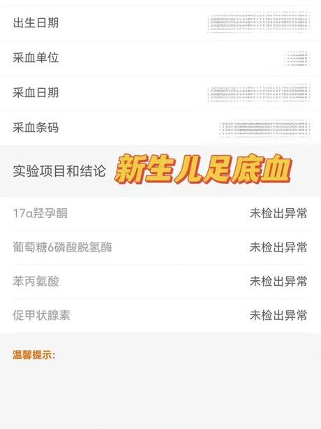 足底血不合格原因解析