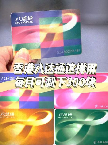 八达通卡：价格与功能