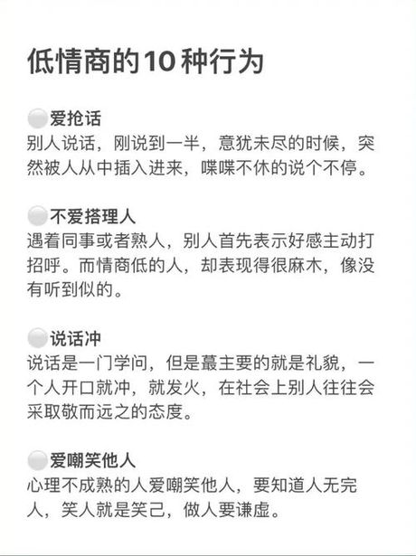 情商低怎么办？——科普类文章