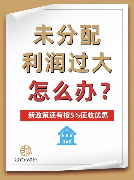 未分配利润怎么算