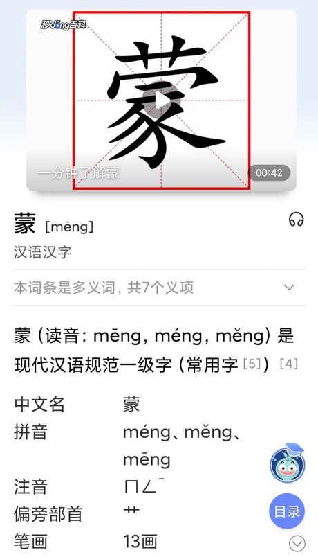 “蒙”字的读音与组词