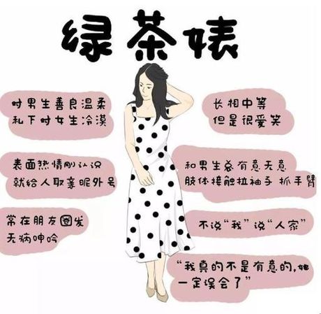 婊绿茶什么意思