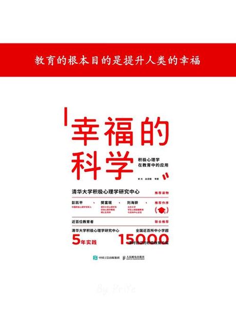 美好生活结局：揭秘幸福的科学