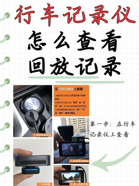 行车记录仪怎么看回放，怎么看行车记录仪的回放？