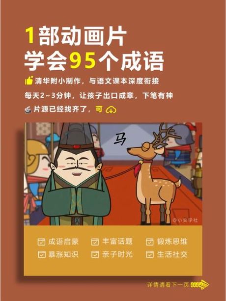 霸王硬上弓：成语背后的故事