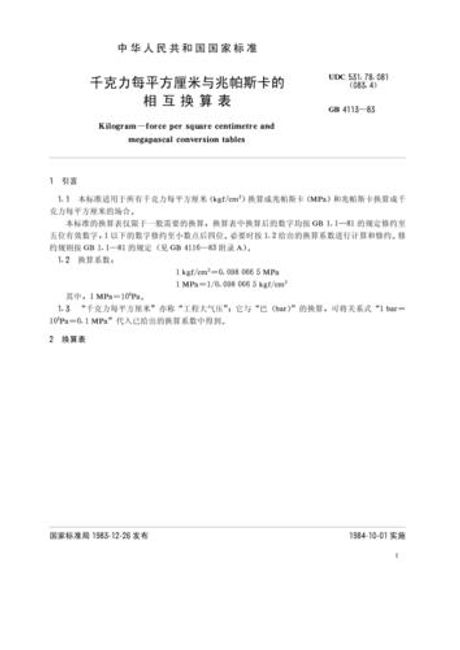 1pa等于多少mpa，帕斯卡与兆帕斯卡换算关系