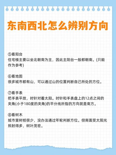 东西南北怎么分：实用科普指南