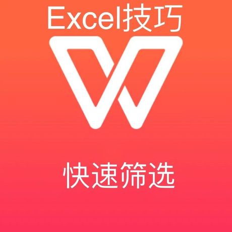 excel筛选怎么用，Excel筛选怎么用