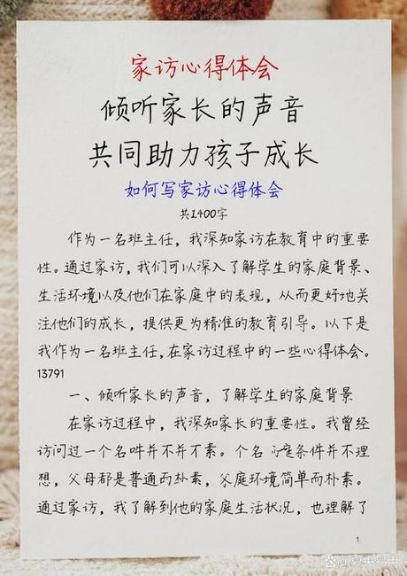家访的效果：教育中的关键环节