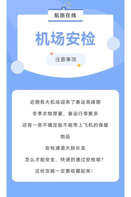 飞机安检提前多久：确保旅途顺利的必备知识