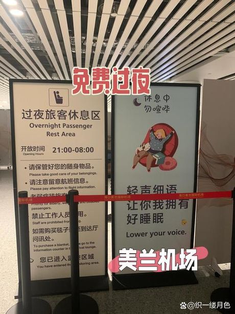 机场候机厅可以过夜吗，机场候机厅过夜指南