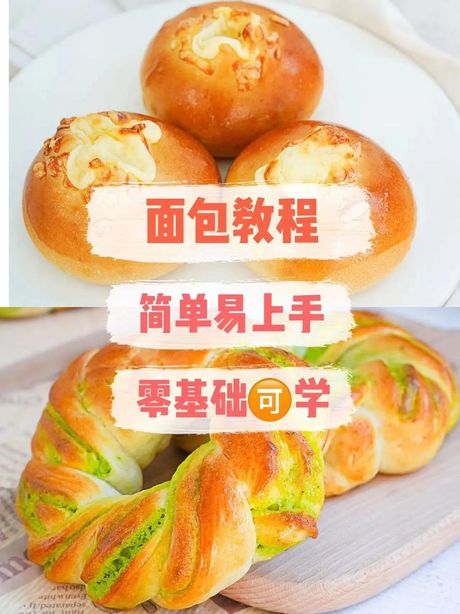 如何简单制作面包