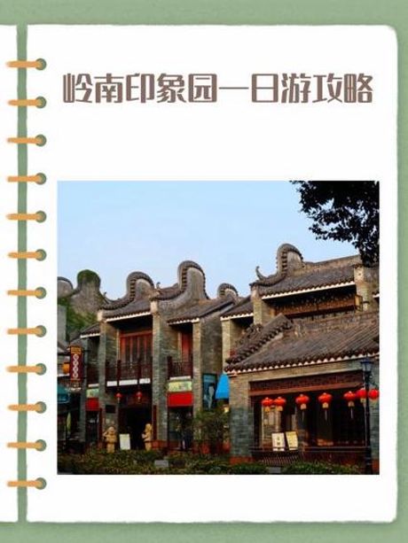 如何前往岭南印象园