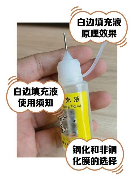 钢化膜白边填充剂怎么用，钢化膜白边填充剂的使用方法