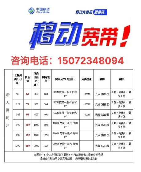 移动宽带一年费用解析