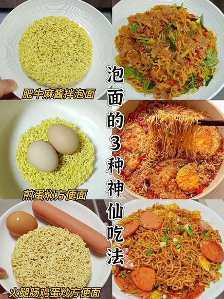 如何炒制美味方便面