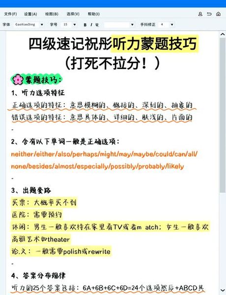 四级听力怎么练：全面攻略