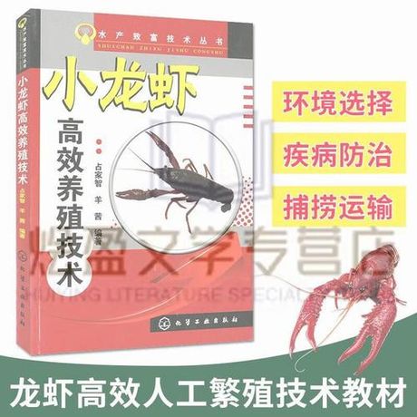 小龙虾养殖指南