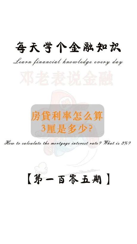 三厘利息是多少？