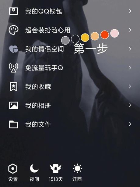 如何设置QQ聊天背景图片