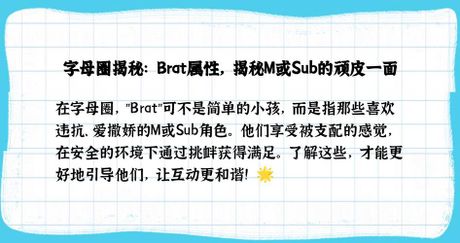 brat什么意思字母圈，Brat在字母圈中的含义