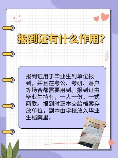 毕业后报到证的处理指南