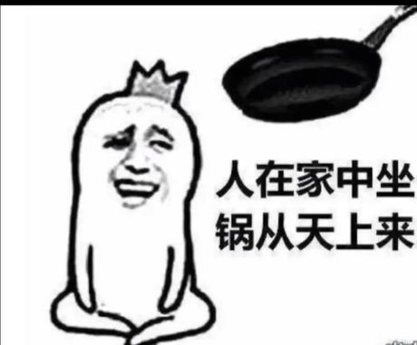 “躺着也中枪”啥意思？