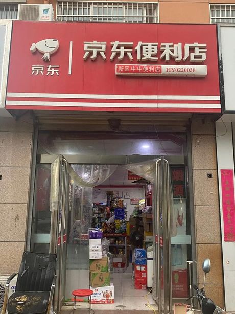 京东便利店：现代零售的新篇章