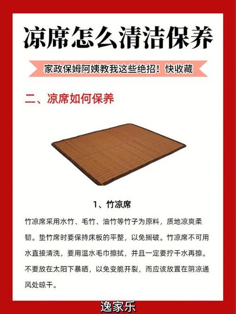 如何清洗竹凉席：保持凉爽与清洁