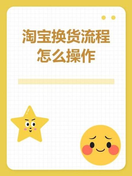 淘宝怎么换货，淘宝换货流程详解