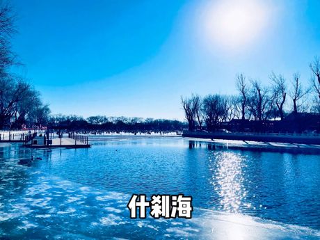 什刹海怎么读