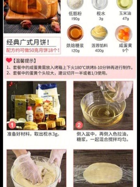 制作简单月饼的步骤