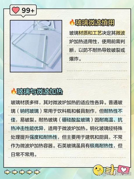 玻璃可以放进微波炉吗？