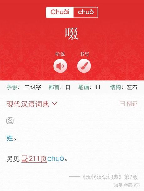 啜怎么读